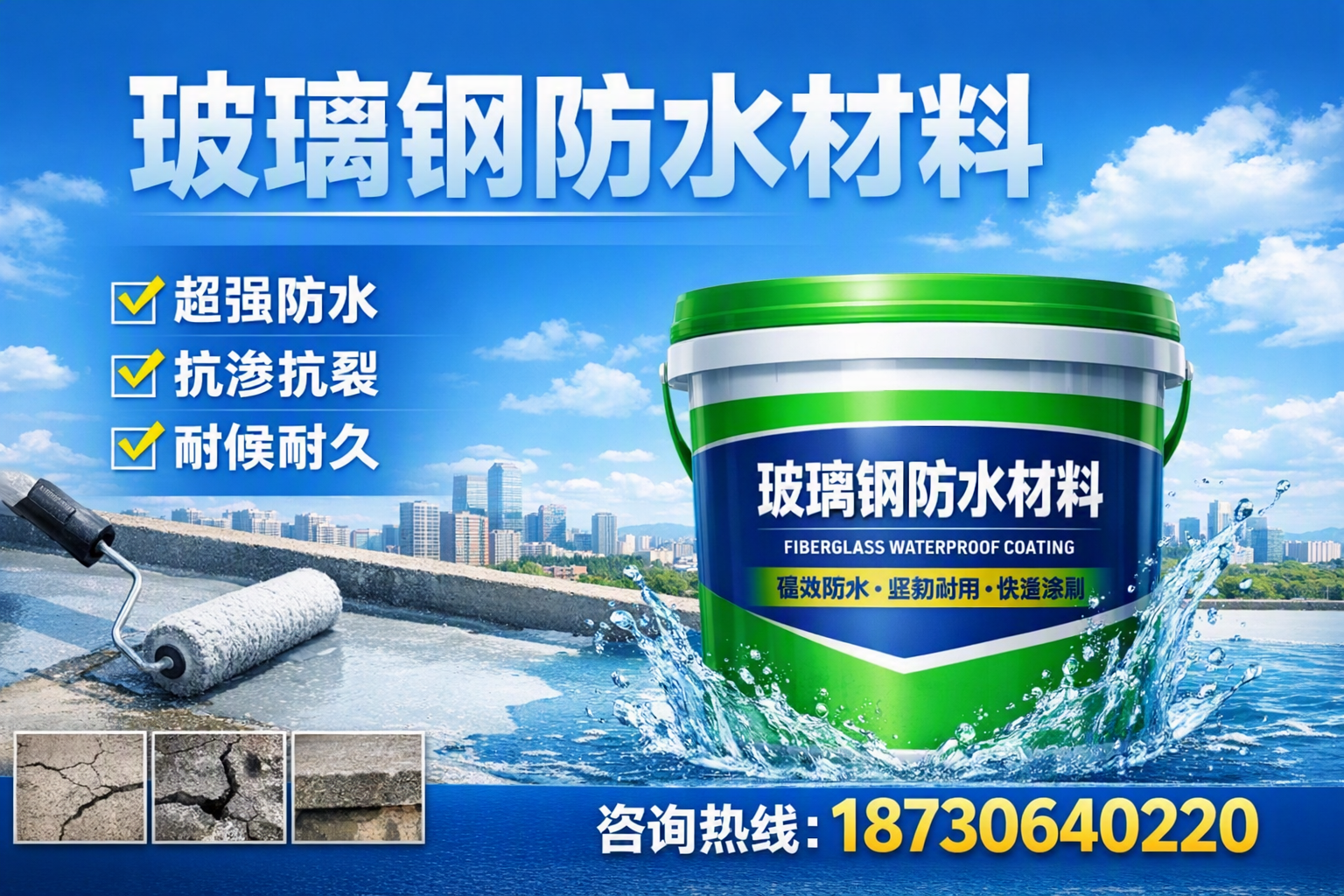如何选择适合的玻璃钢防水材料？葫芦岛 采购指南