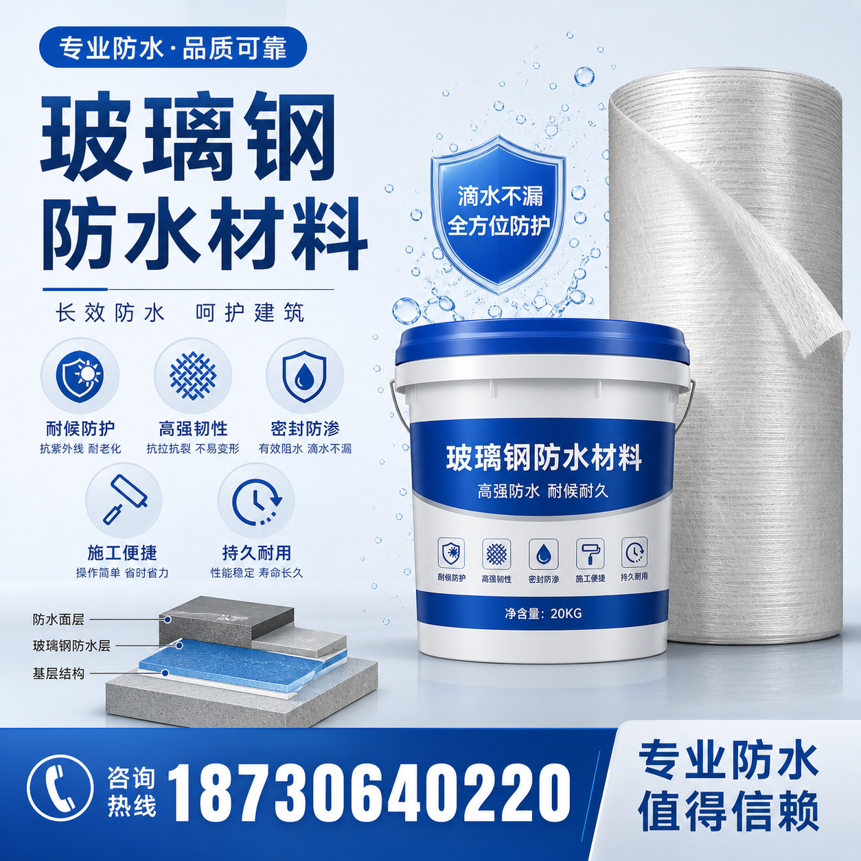 如何选择适合的玻璃钢防水材料？葫芦岛 采购指南